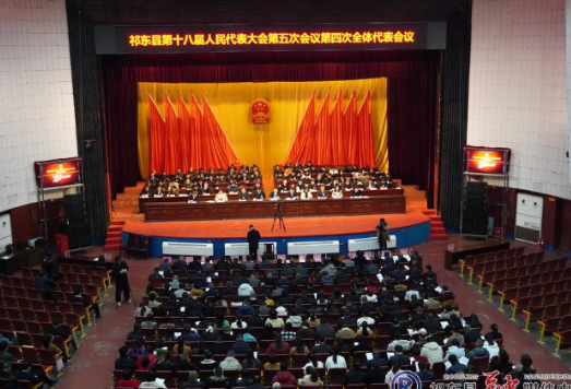 祁东县第十八届人民代表大会第五次会议胜利闭幕