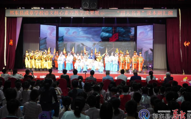 祁东成章学校举办“四大名著”课本剧汇演活动