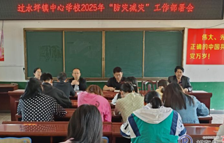过水坪镇加强学校防灾减灾安全教育工作