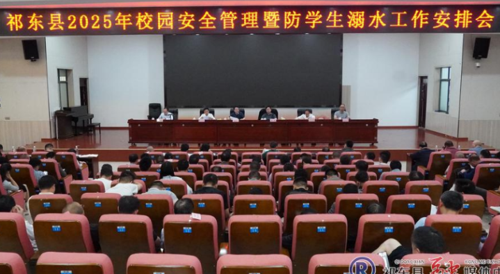 我县强力推进校园安全管理和学生防溺水工作