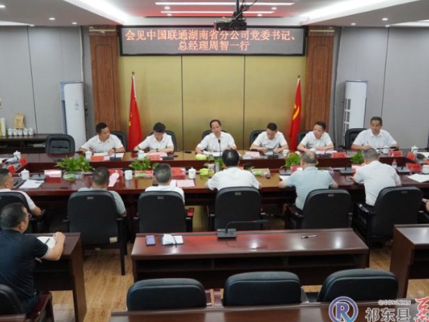 雷华会见中国联通湖南省分公司党委书记、总经理周智一行 