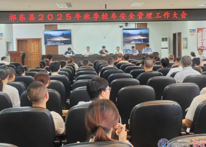 我县强力推进2025年秋季校车安全管理工作