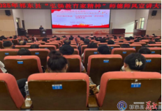 我县举行“弘扬教育家精神”师德师风宣讲大会