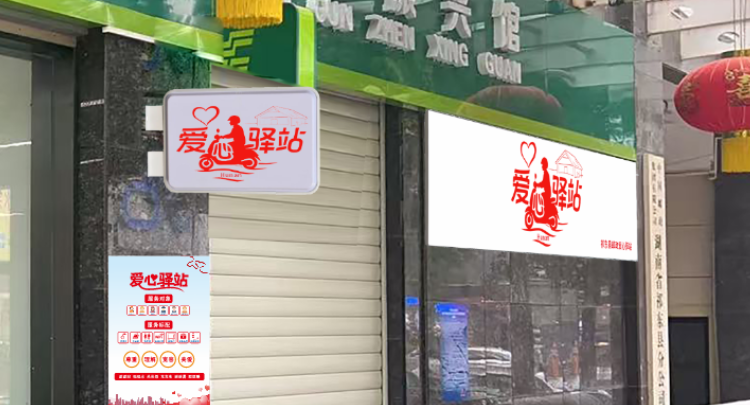 祁东邮政爱心驿站预计8月初对外开放
