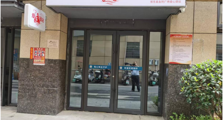  祁东：盘活资源建爱心驿站
