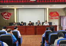 我县全面整治物业行业服务乱象