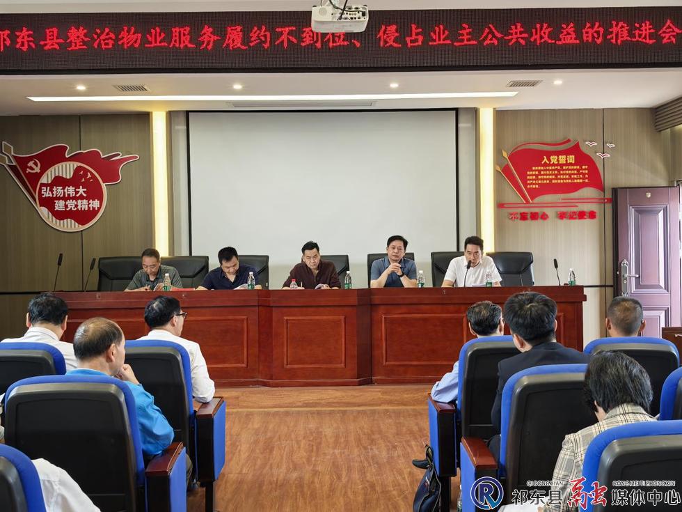 多部门联合行动 整治物业行业乱象                                                                                    