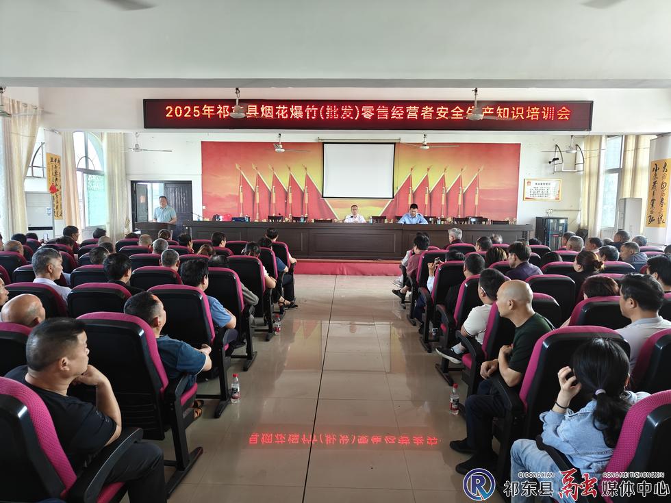 县应急管理局开展烟花爆竹安全培训 夯实安全经营基础                                                                           