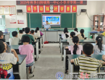“开学第一课”：归阳镇筑牢校园安全防线