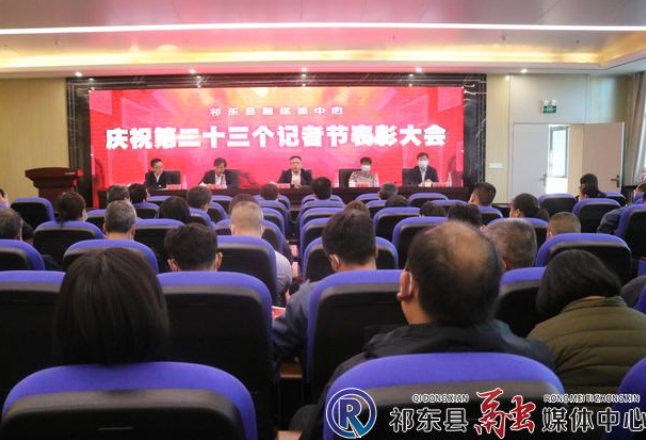 祁东县融媒体中心庆祝第二十三个记者节