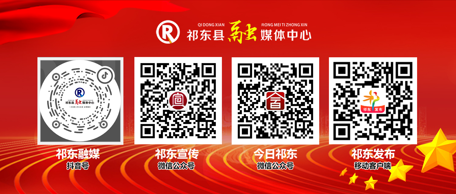 祁东发布祁东新闻网祁东宣传公众号尾部贴图.jpg