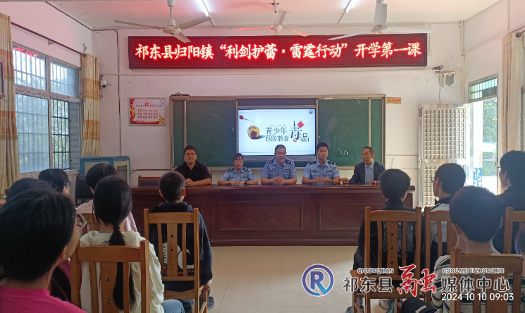 “利剑护蕾·雷霆行动”法治宣传活动走进归阳镇中心学校