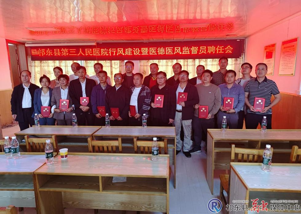 县第三人民医院聘任15名医德医风监督员