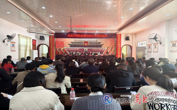 过水坪镇部署2025年度城乡居民医保参保缴费工作