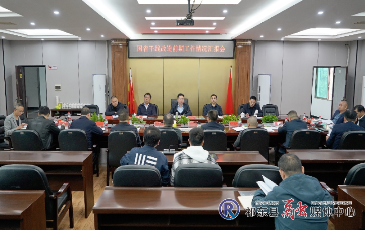 我县调度部分国省干线改造项目前期工作