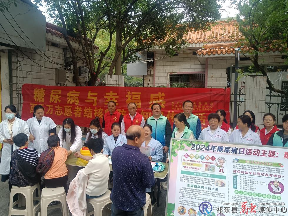 我县开展“联合国糖尿病日” 宣传活动