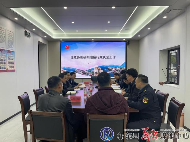 县政协调研归阳镇行政执法工作