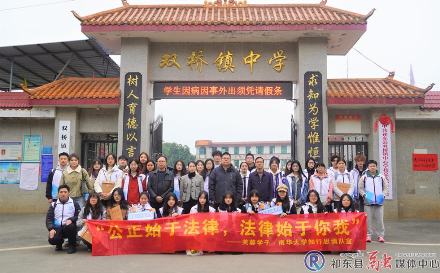 南华大学“青春法治辅导员”深入乡村学校普法