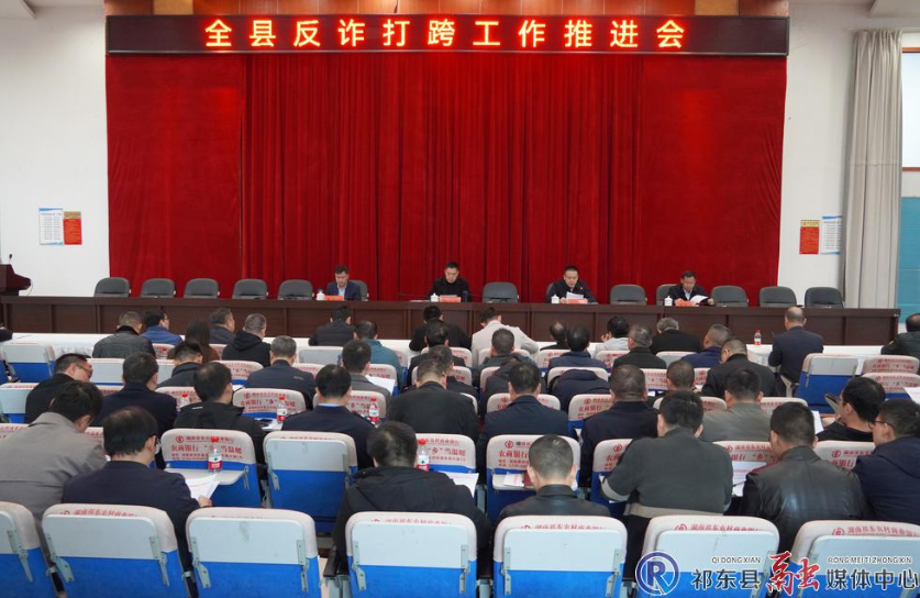 我县调度反诈打跨工作