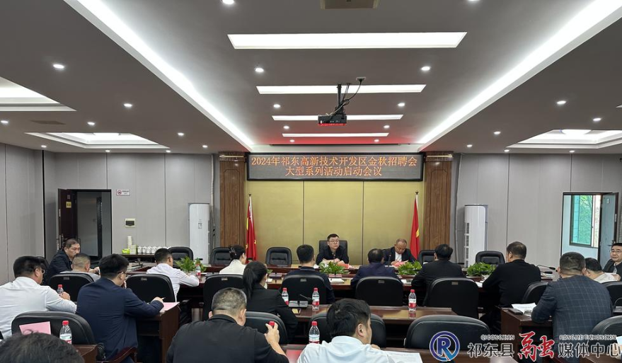 家门口可就业！  祁东高新技术开发区金秋招聘会本月13日开办