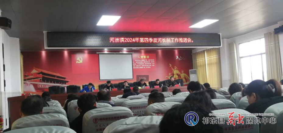 河洲镇调度第四季度河长制工作
