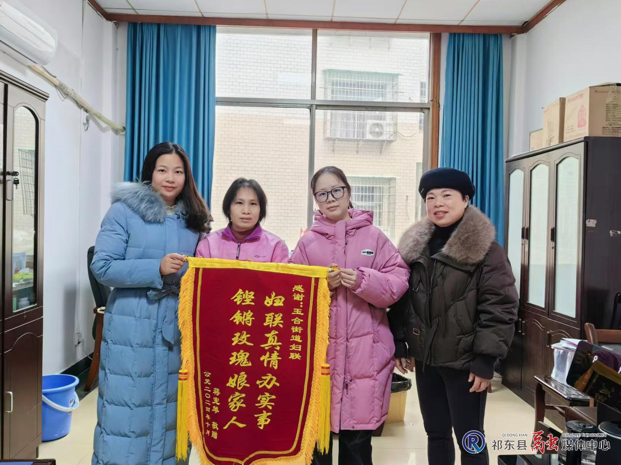 玉合街道：妇联真情办实事，铿锵玫瑰娘家人