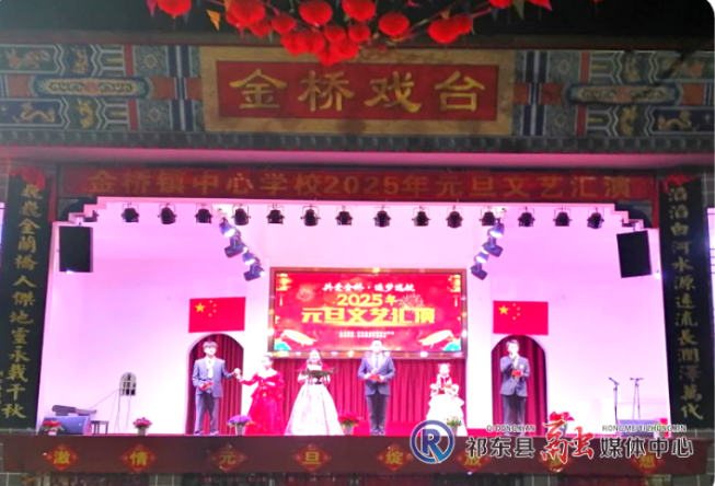 金桥镇中心学校举行庆元旦文艺汇演