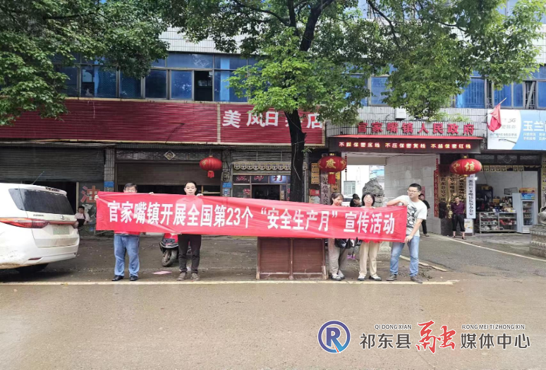 官家嘴镇开展“安全生产月”宣传活动