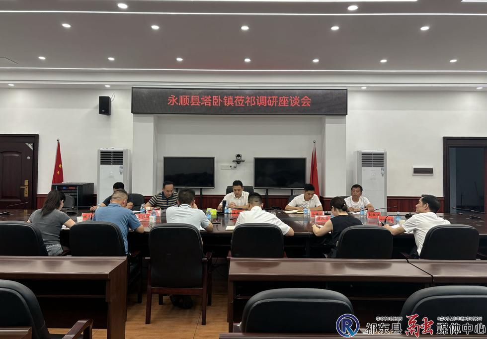 永顺县塔卧镇调研组来我县调研