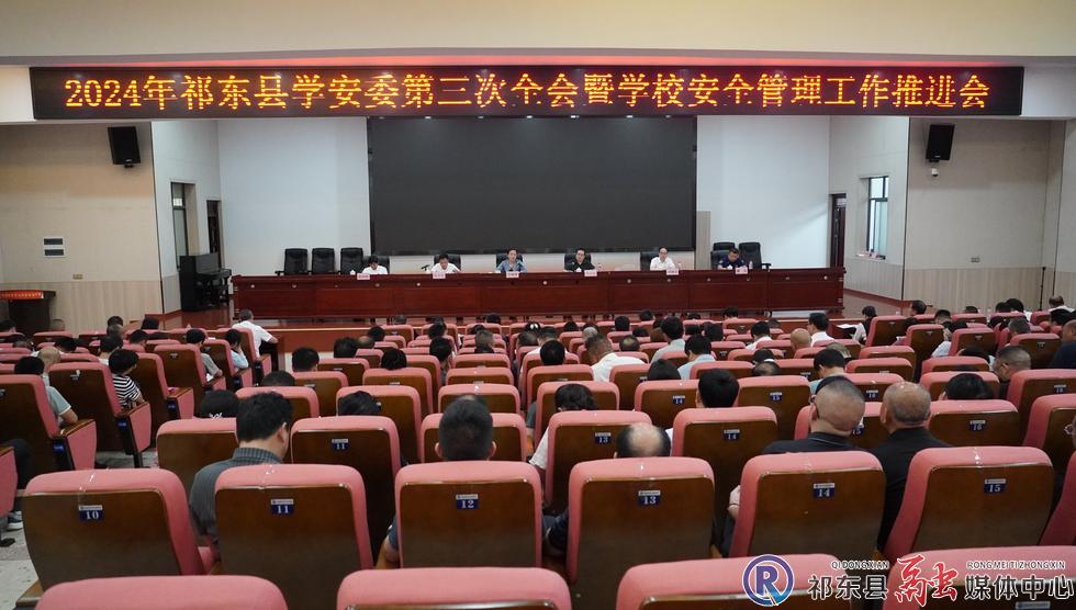 县学安委召开今年第三次全会