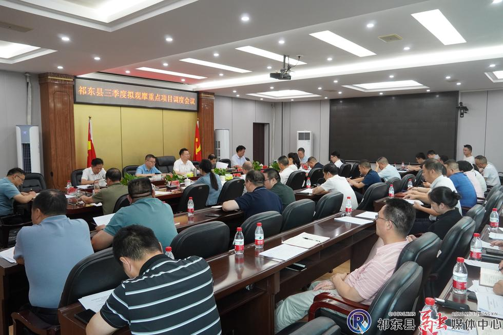 雷华主持召开三季度拟观摩重点项目调度会议