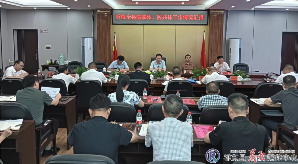我县专题研究医联体、医共体建设工作