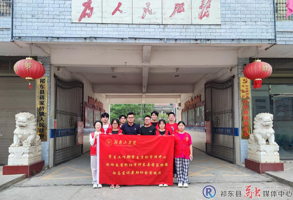 湖南工学院“三下乡”团队赴蒋家桥镇开展教育服务活动