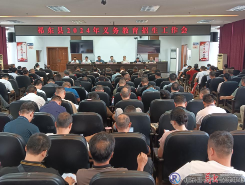 我县部署2024年义务教育招生工作