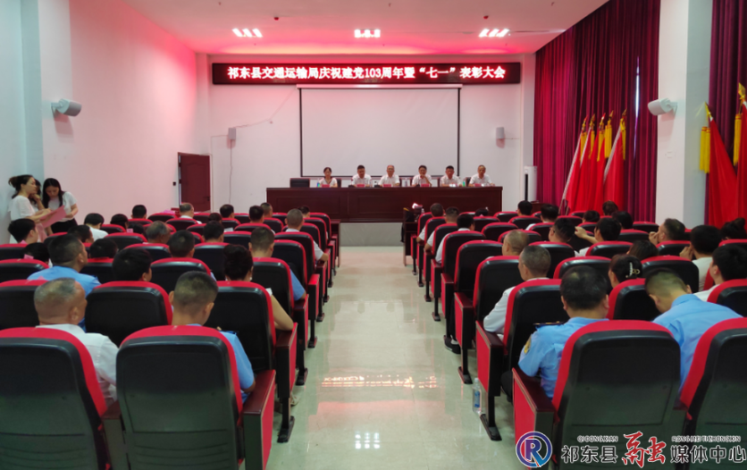 县交通运输局举行庆“七一”表彰大会