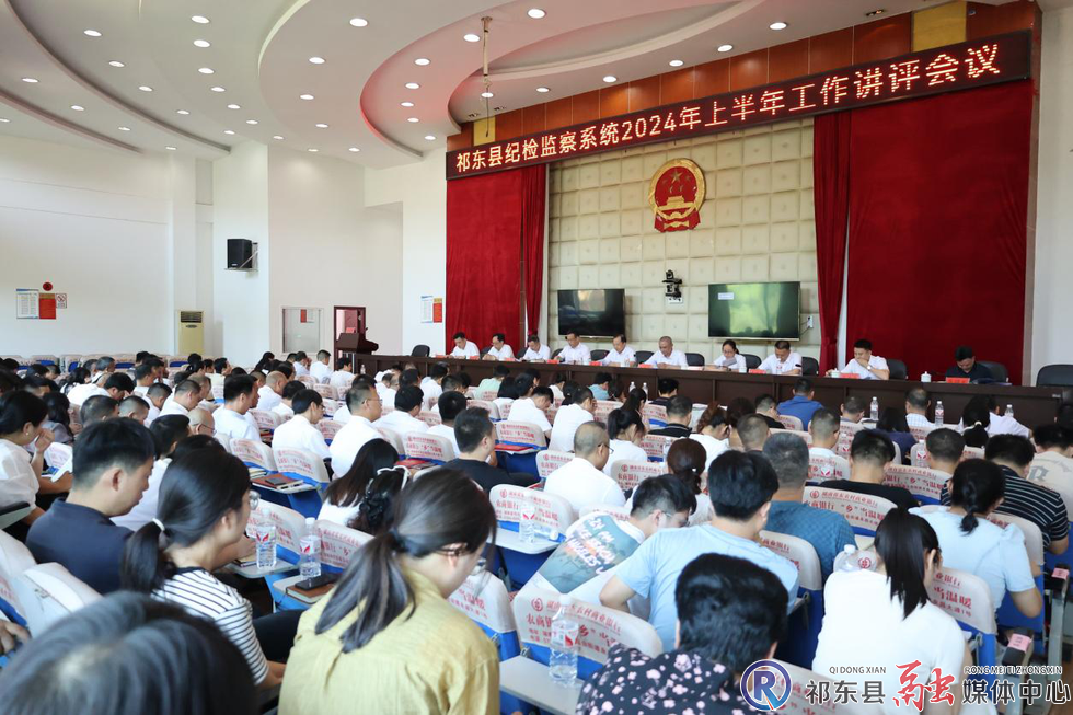 县纪检监察系统召开上半年工作讲评会议