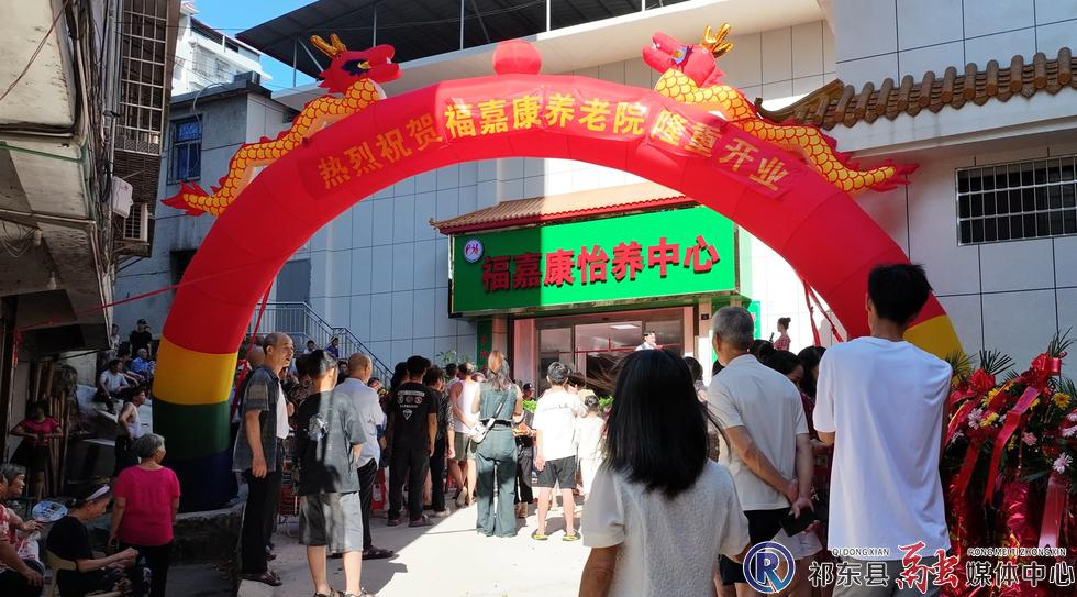 在家门口养老丨福嘉康怡养中心正式开业