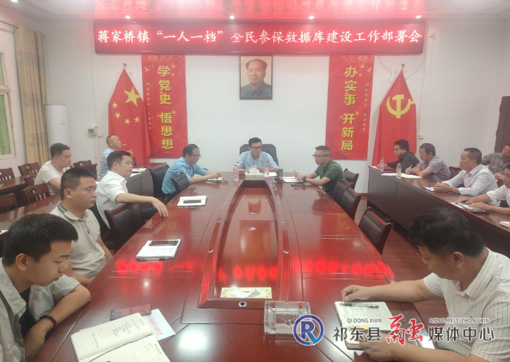 蒋家桥镇部署全民参保数据库建设