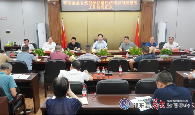 我县推进自然资源存量违法违规问题整改工作