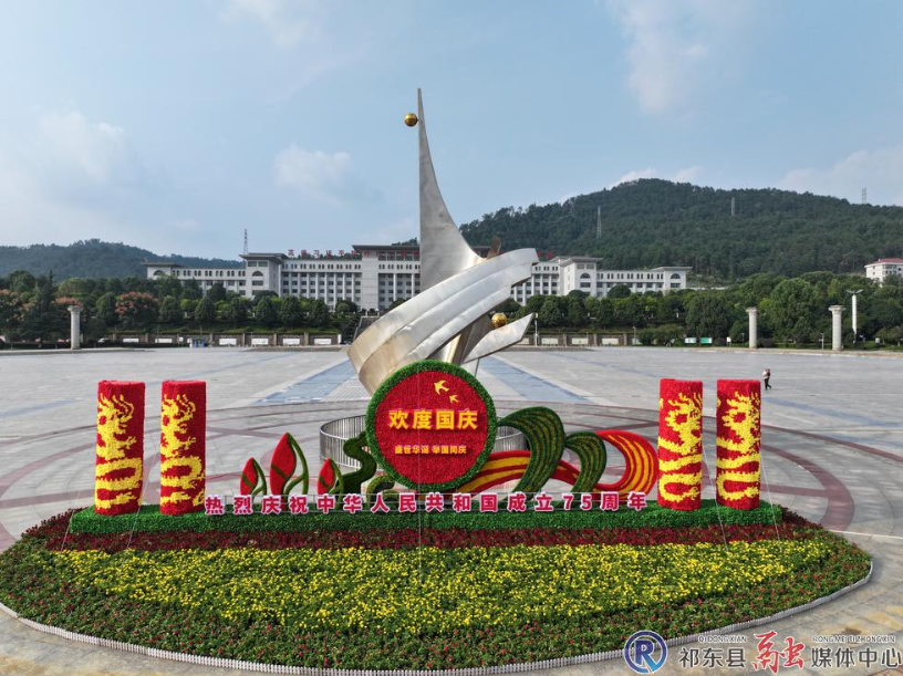 祁东：喜迎国庆 鲜花扮靓县城