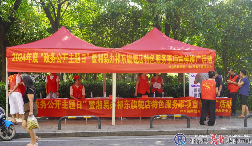 我县开展“政务公开主题日”暨推广“湘易办”APP活动