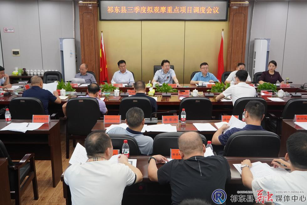 雷华主持召开三季度拟观摩重点项目调度会议