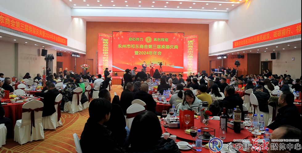 永州市祁东商会成功换届