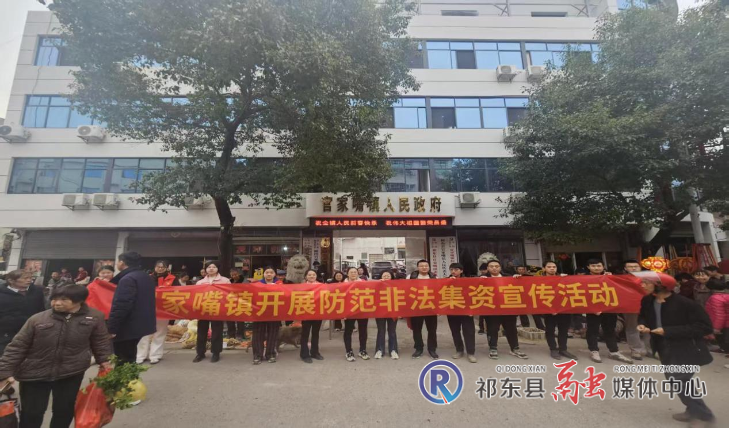 官家嘴镇开展防范非法集资宣传活动