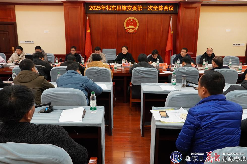 县旅安委召开今年第一次全会暨县旅游资源普查工作会议