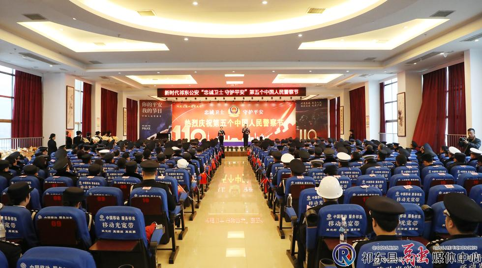 县公安局欢度第五个中国人民警察节
