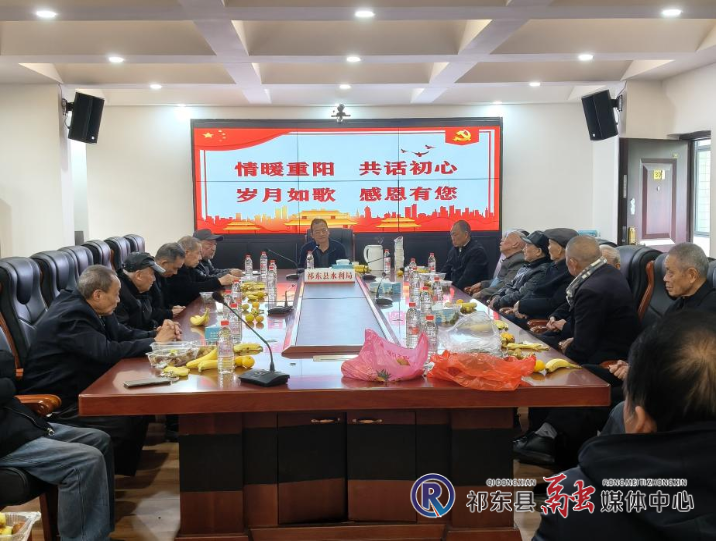 县水利局开展重阳节退休职工座谈会