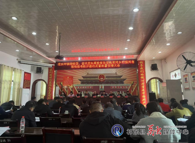 过水坪镇调度有效衔接迎检工作