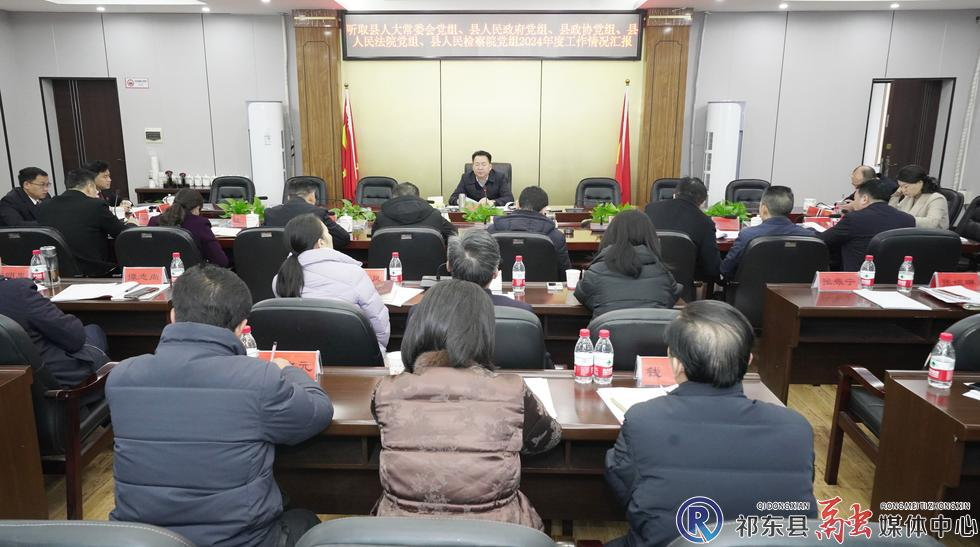 县委常委会召开会议听取县人大、县政府、县政协、县人民法院和县人民检察院党组工作汇报