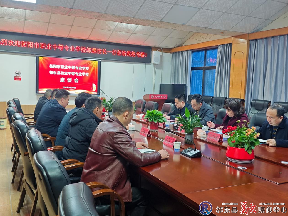 衡阳市职业中专与祁东职业中专开展教育教学工作交流活动